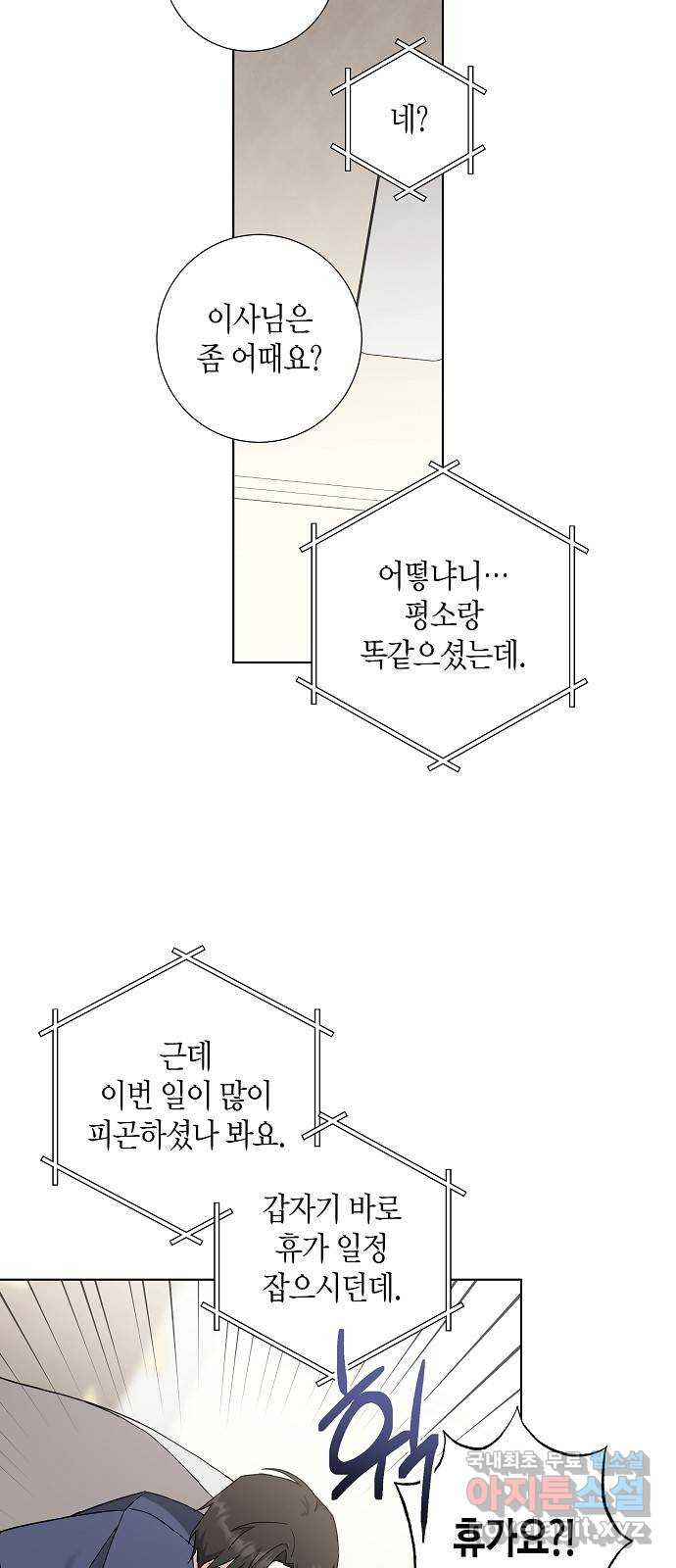 행운을 빌어요, 용사님! 80화 - 웹툰 이미지 21