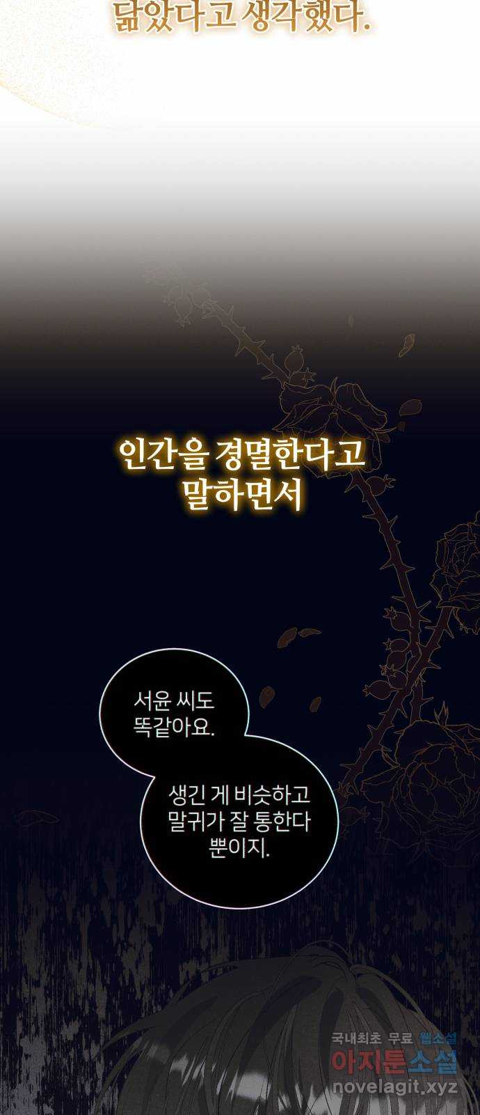 푸른 밤, 황홀의 윤무 27화 PART2. IRA: 달빛 (5) - 웹툰 이미지 54