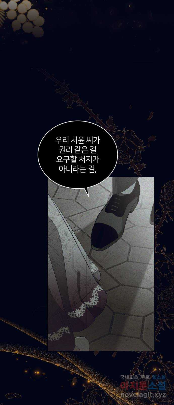 푸른 밤, 황홀의 윤무 27화 PART2. IRA: 달빛 (5) - 웹툰 이미지 57