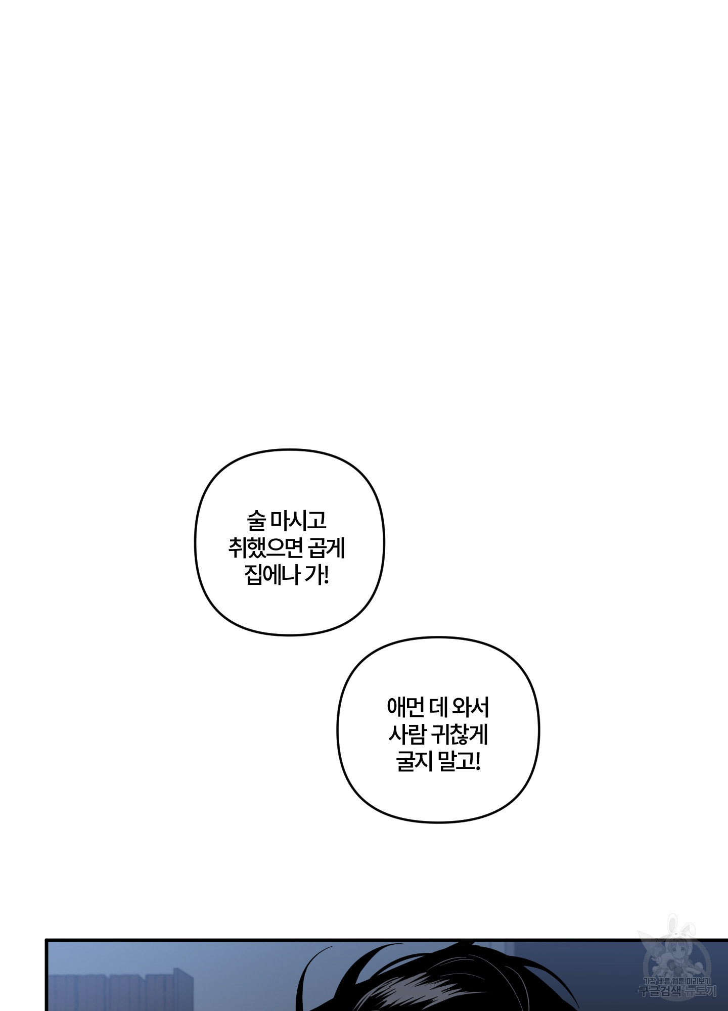 엔젤 바니 클럽 47화 - 웹툰 이미지 2