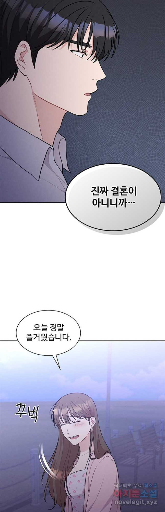 완전무결한 웨딩 36화 - 웹툰 이미지 32