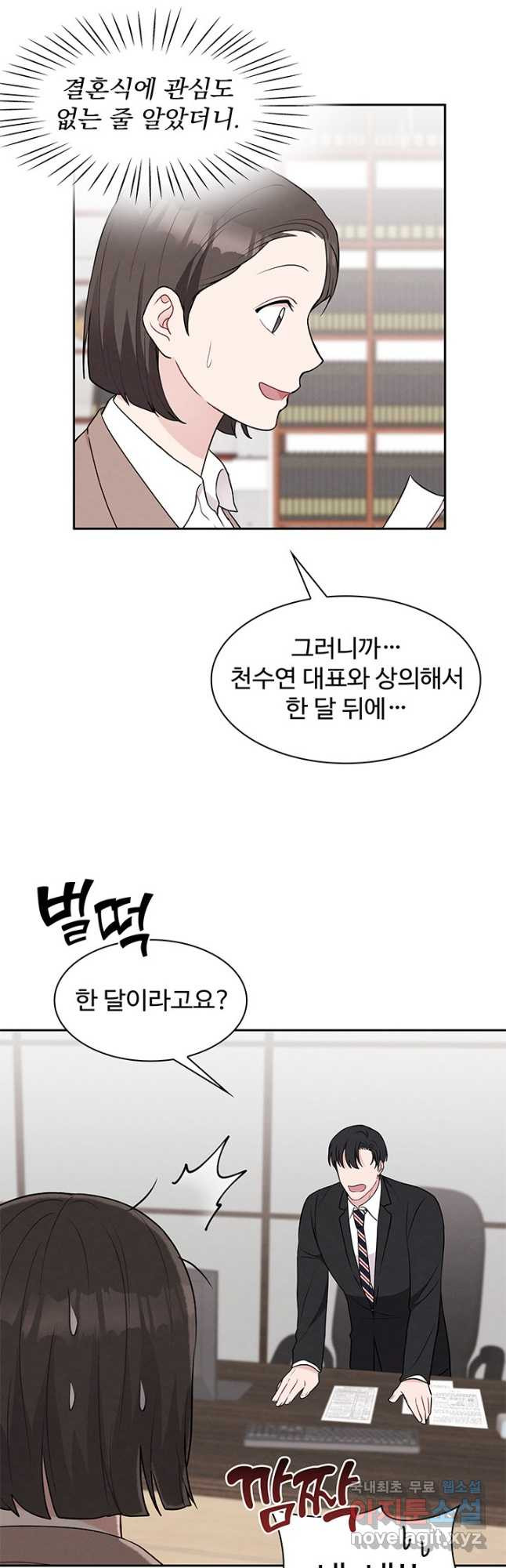 완전무결한 웨딩 36화 - 웹툰 이미지 38