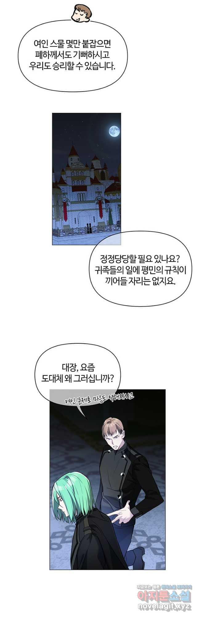 공주전쟁 131화 - 웹툰 이미지 9