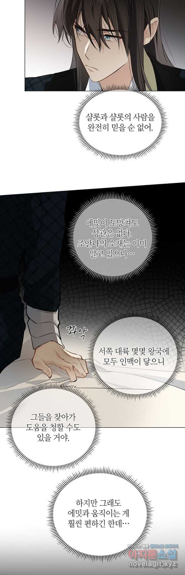 공주전쟁 131화 - 웹툰 이미지 26