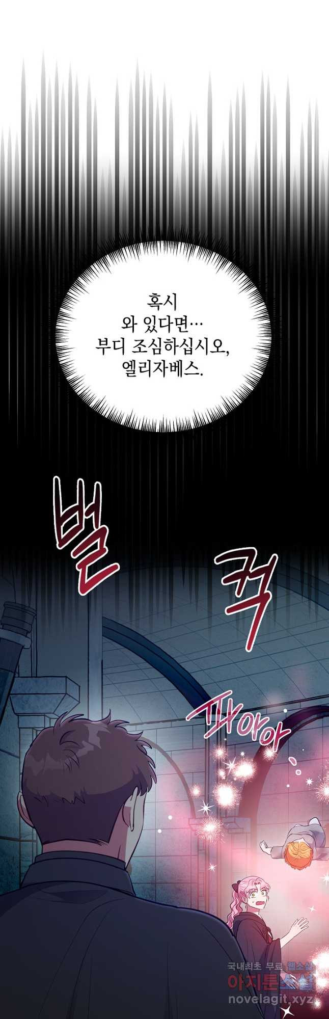 엘리자베스 83화 - 웹툰 이미지 40