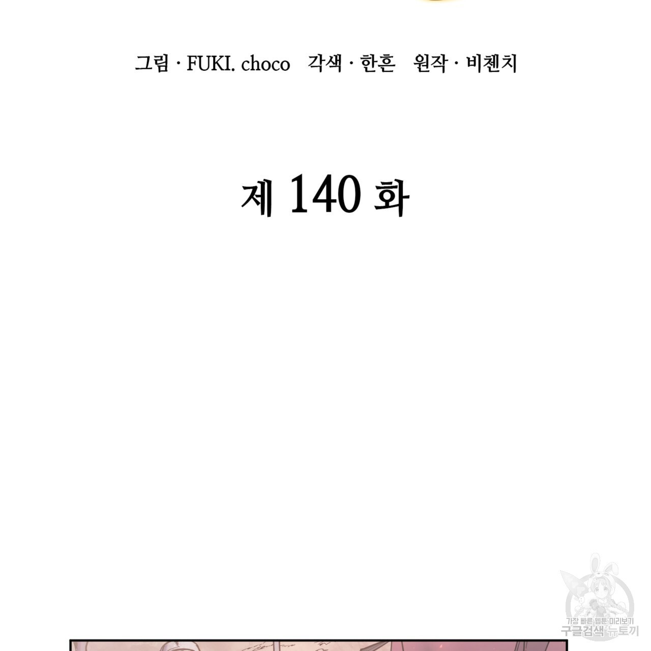 마귀 리디북스 140화(완결) - 웹툰 이미지 3