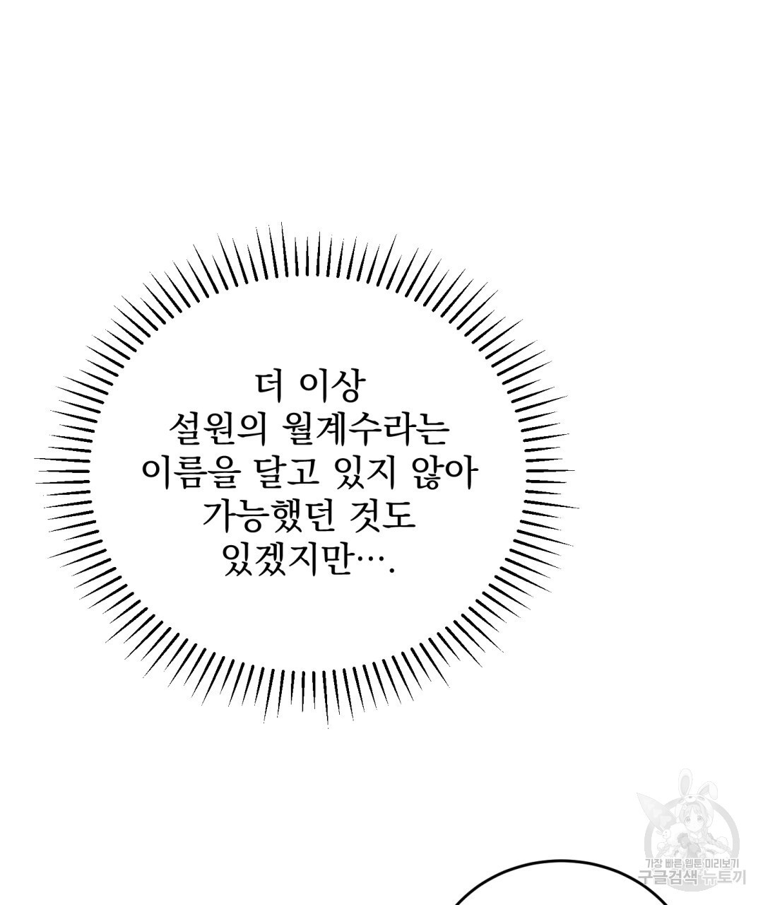 그림자 없는 밤 53화 - 웹툰 이미지 55