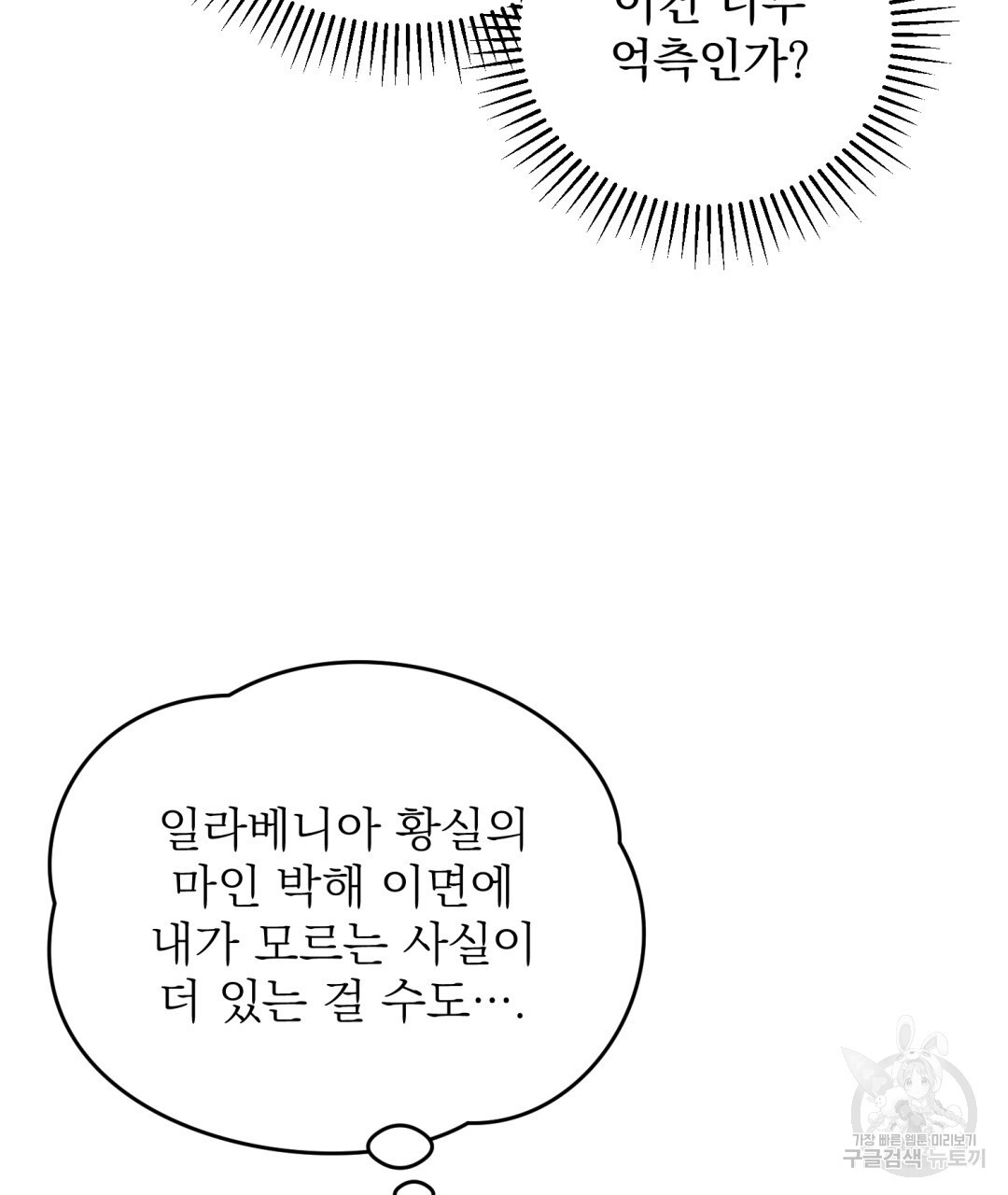 그림자 없는 밤 53화 - 웹툰 이미지 109