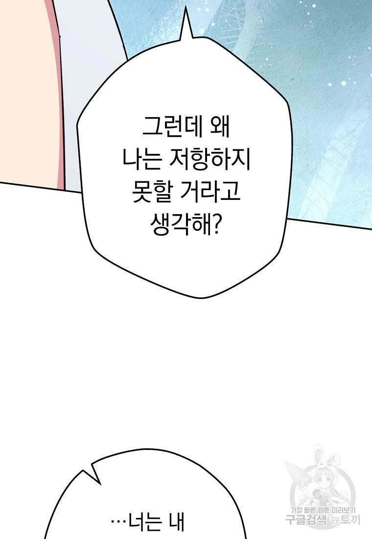 네크로맨서 생존기 78화 - 웹툰 이미지 150