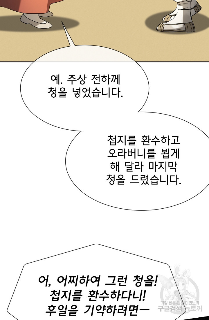 구름을 비추는 새벽 외전 9화 - 웹툰 이미지 13