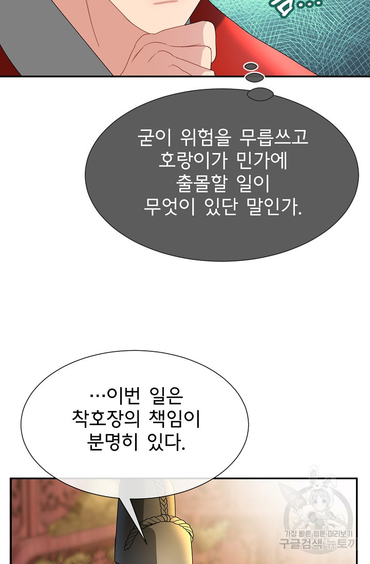 구름을 비추는 새벽 외전 9화 - 웹툰 이미지 53