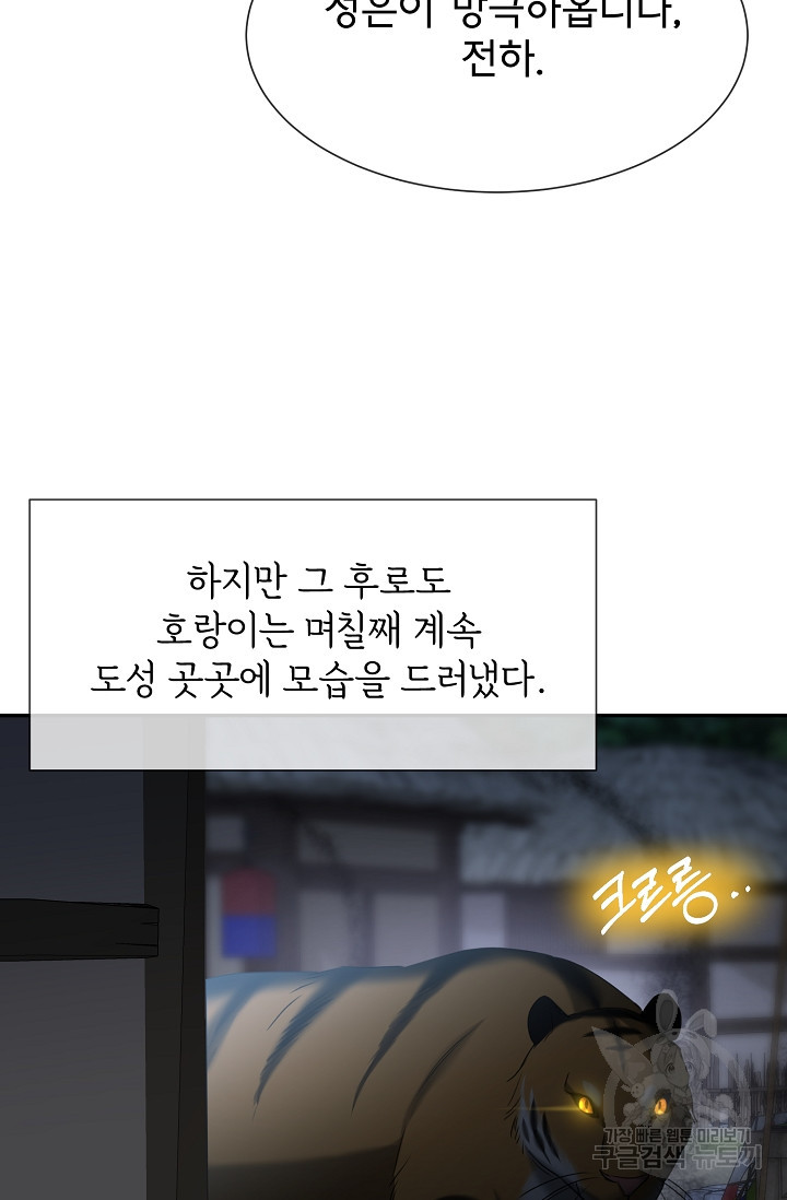 구름을 비추는 새벽 외전 9화 - 웹툰 이미지 59