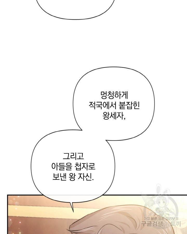 레이디 스칼렛 87화 - 웹툰 이미지 5