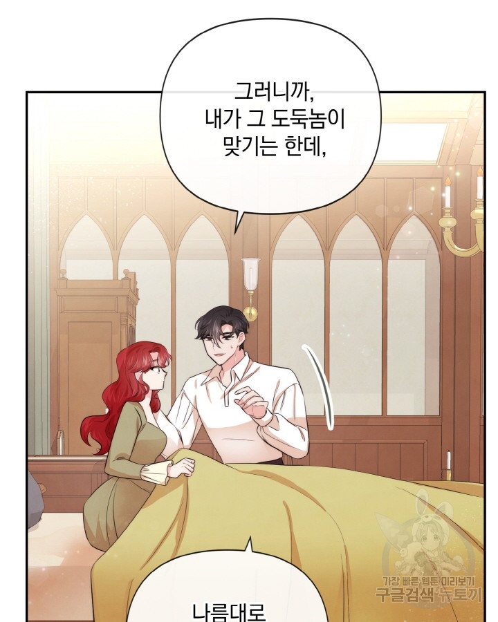 레이디 스칼렛 87화 - 웹툰 이미지 66