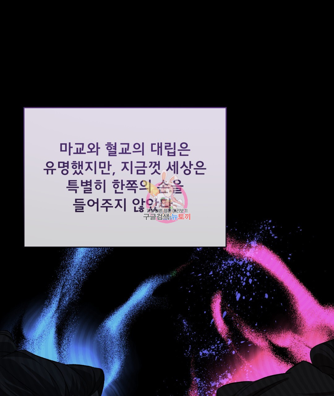 상호 불가침 안 합니다 39화 - 웹툰 이미지 1