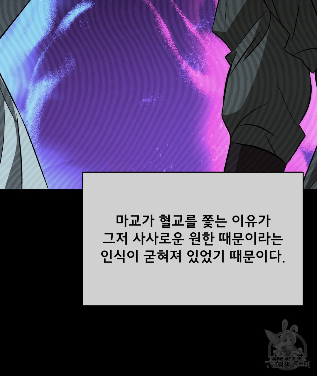 상호 불가침 안 합니다 39화 - 웹툰 이미지 3