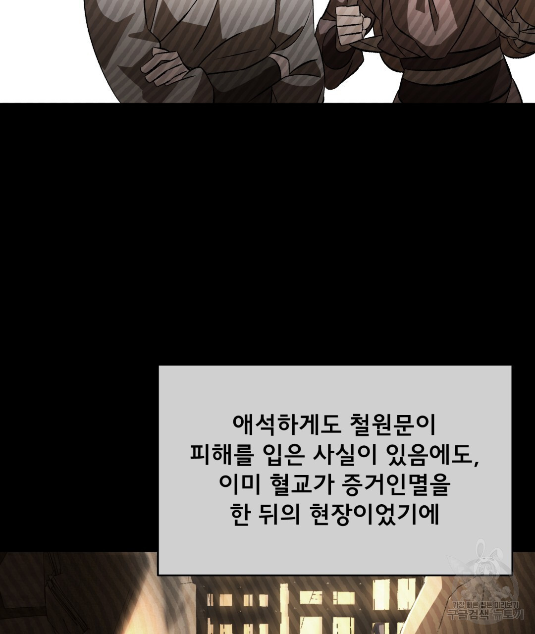 상호 불가침 안 합니다 39화 - 웹툰 이미지 5