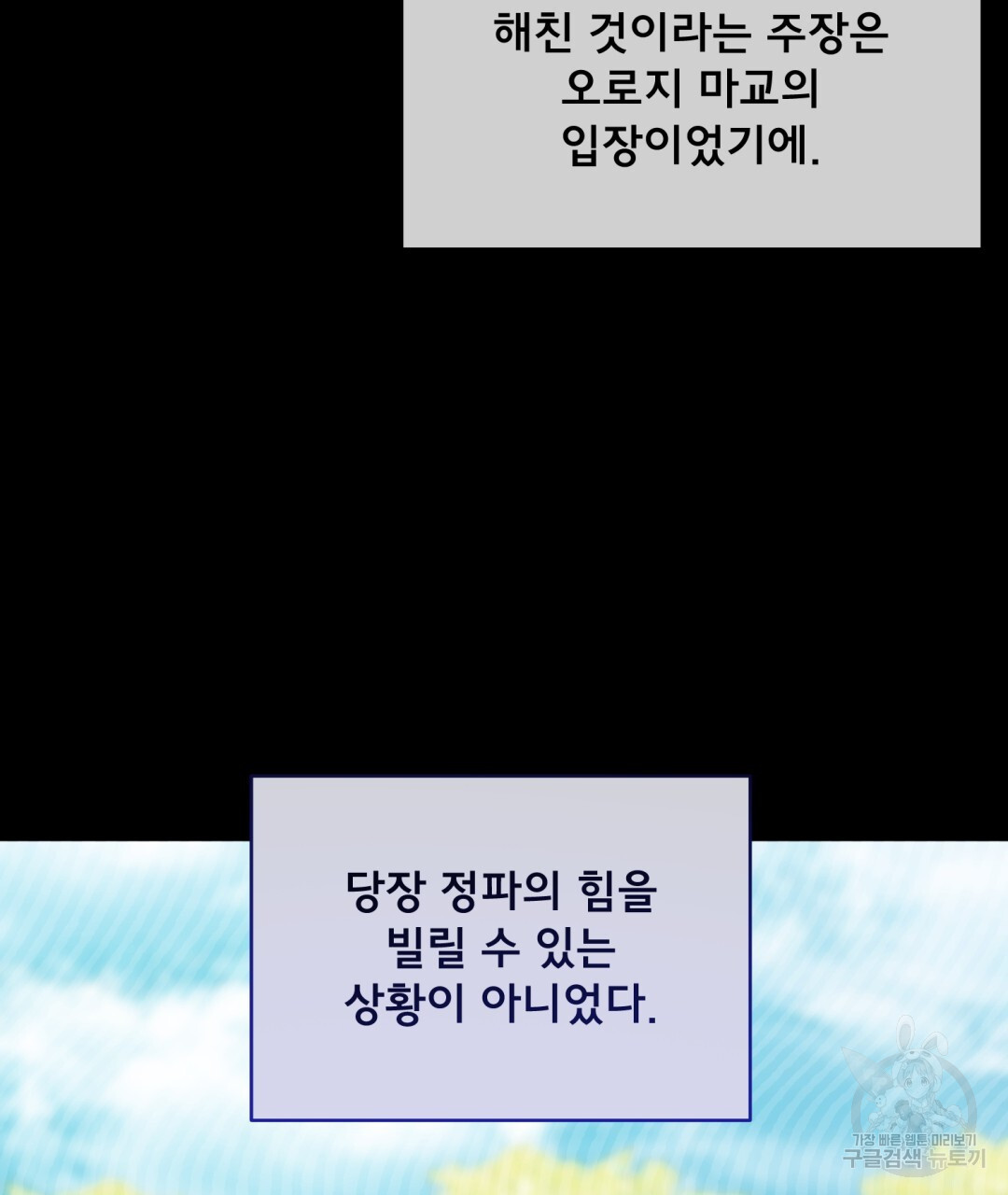 상호 불가침 안 합니다 39화 - 웹툰 이미지 11