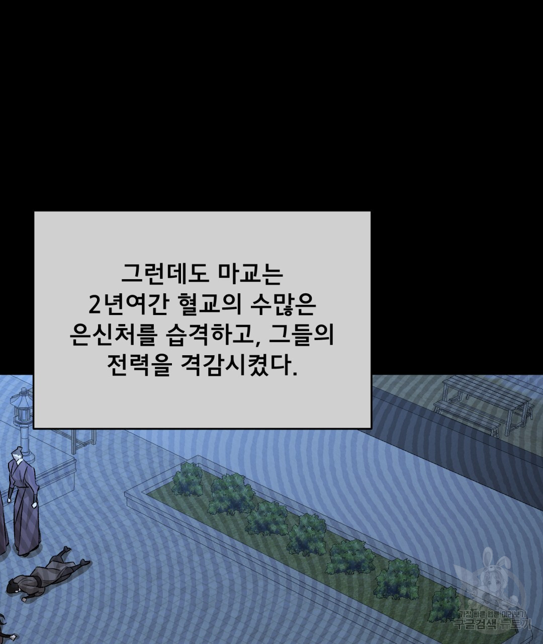 상호 불가침 안 합니다 39화 - 웹툰 이미지 13