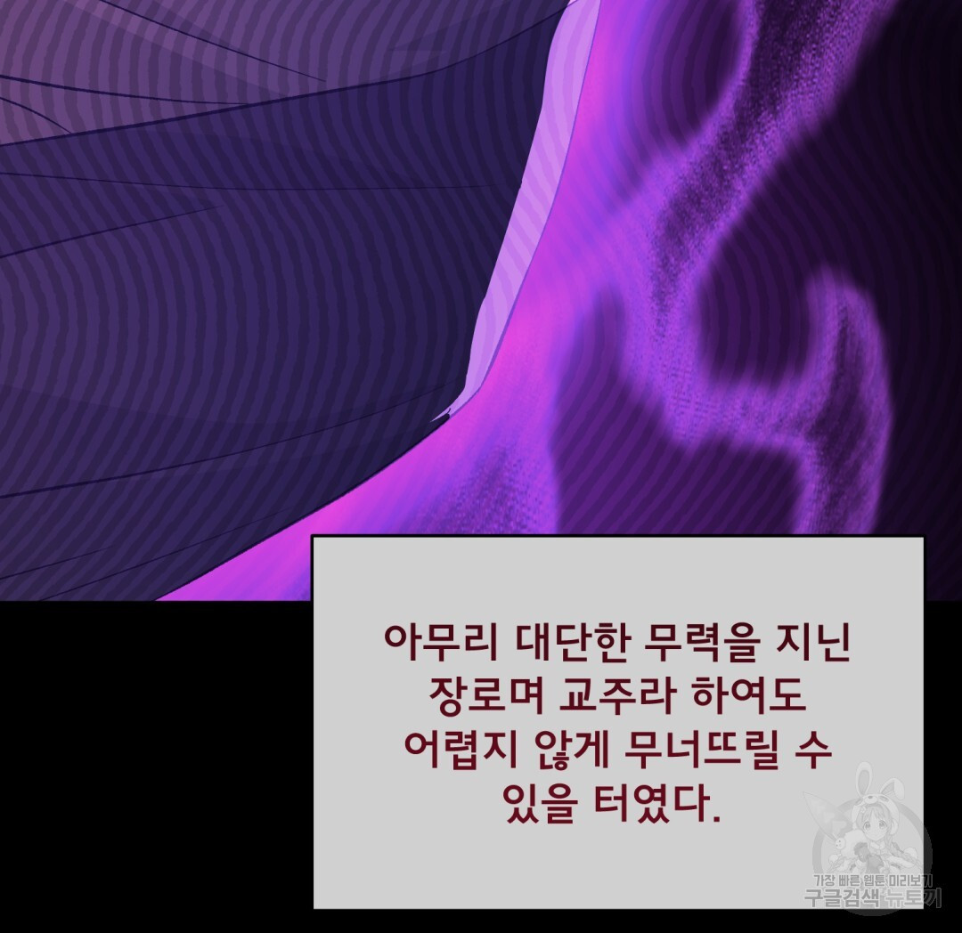 상호 불가침 안 합니다 39화 - 웹툰 이미지 17