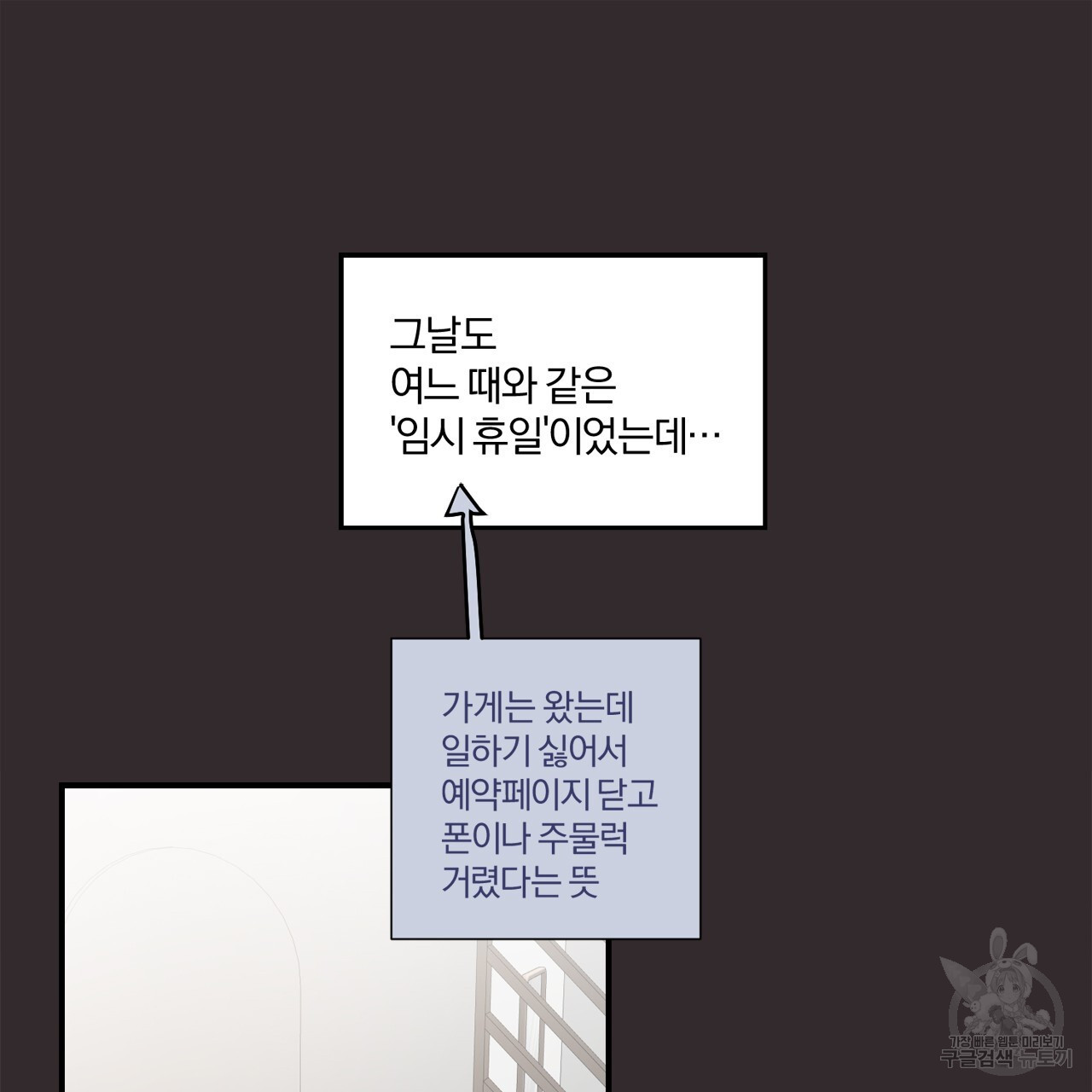 은밀한 머릿속 사정 8화 - 웹툰 이미지 36