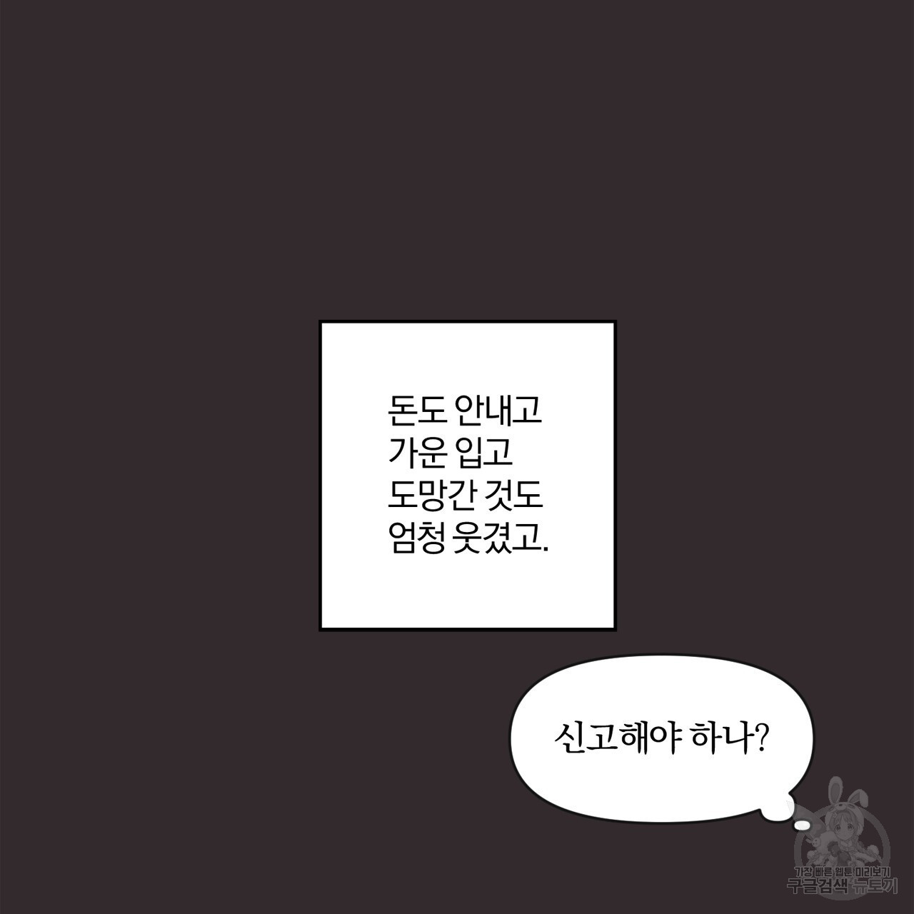 은밀한 머릿속 사정 8화 - 웹툰 이미지 58