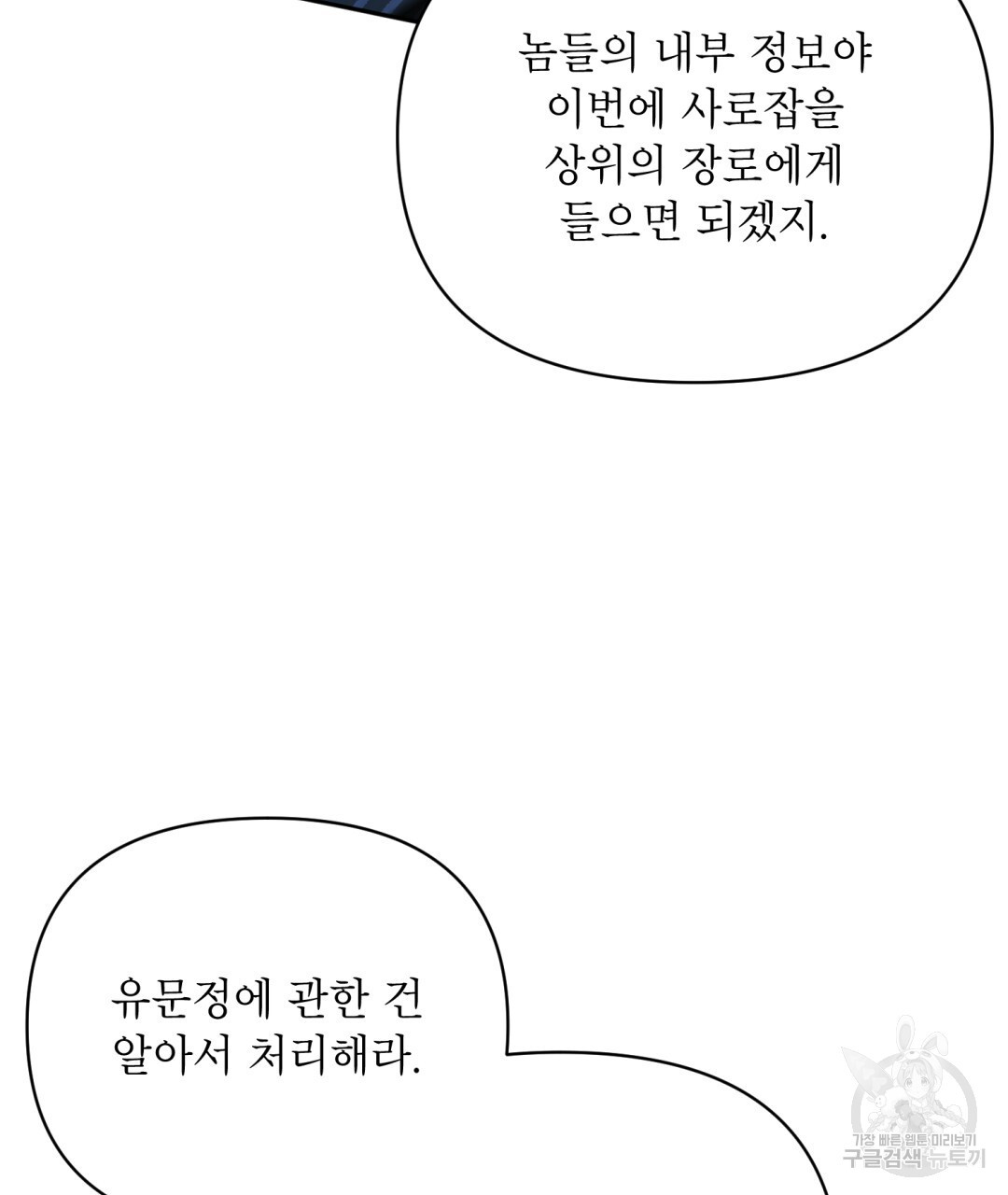 상호 불가침 안 합니다 39화 - 웹툰 이미지 53