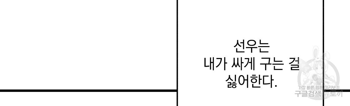 미연시 게임의 엔딩이 다가올 때 53화 - 웹툰 이미지 57