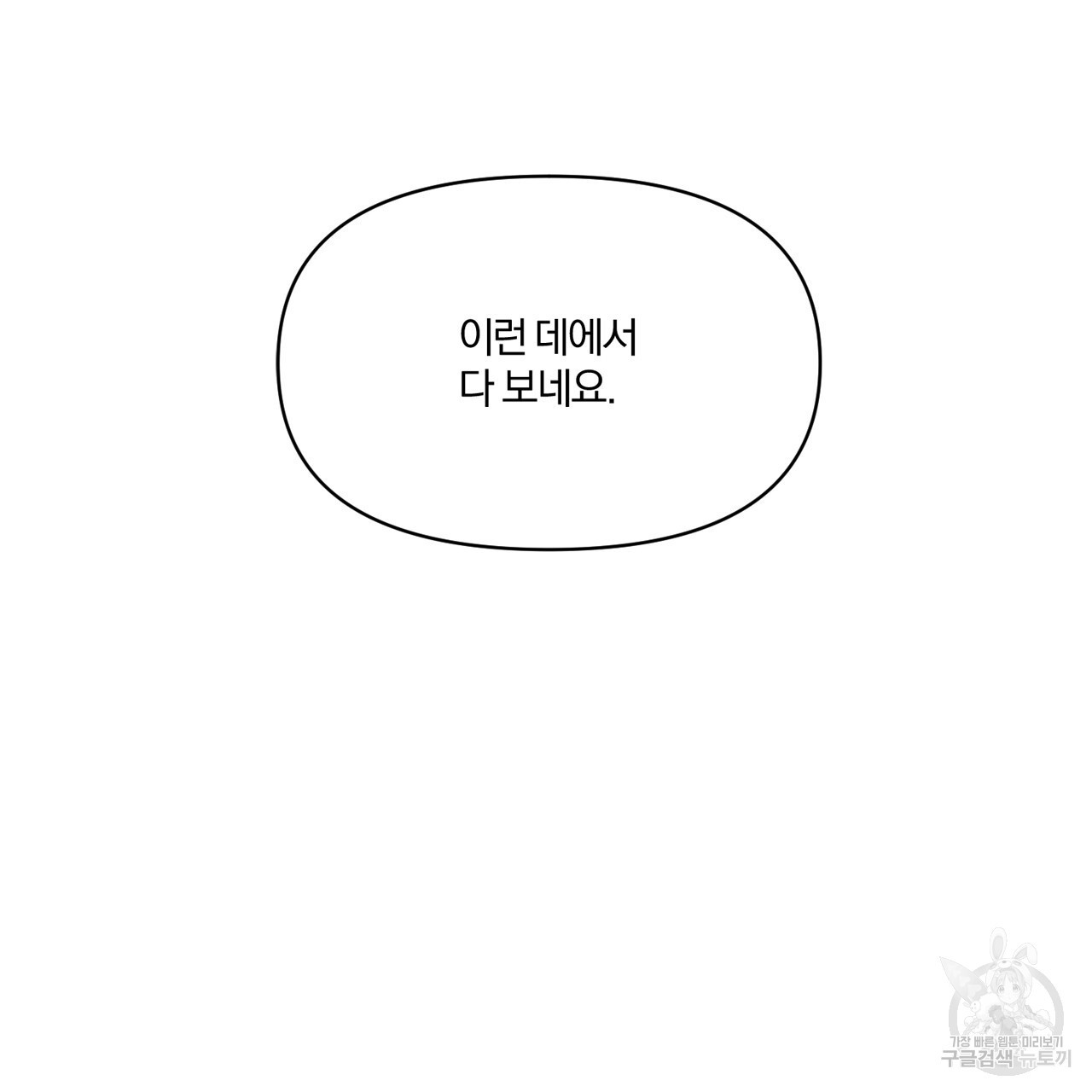 은밀한 머릿속 사정 8화 - 웹툰 이미지 89