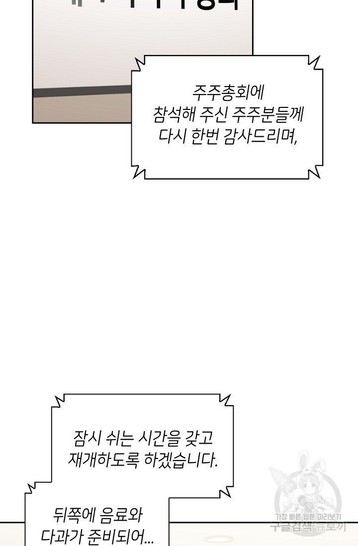 명월탕 45화 - 웹툰 이미지 4