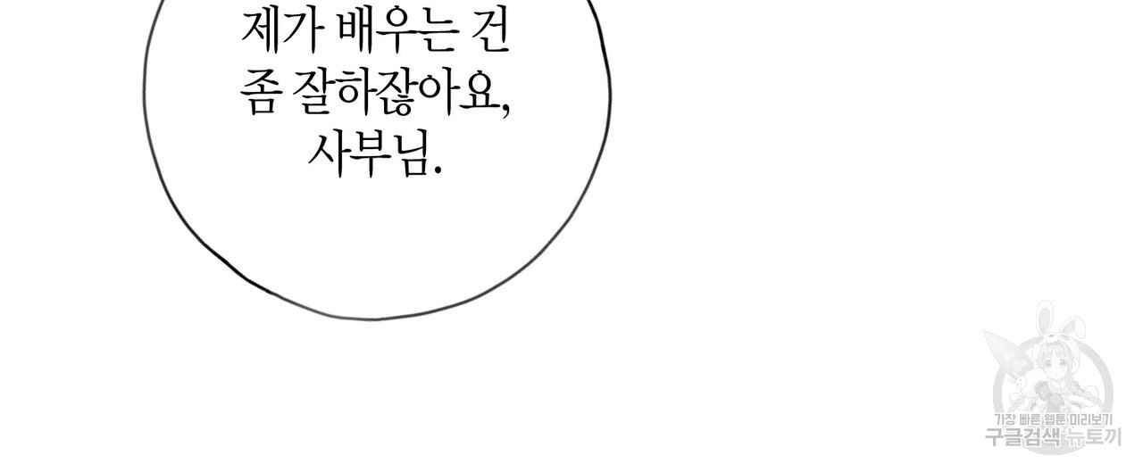 반야가인 74화 - 웹툰 이미지 108