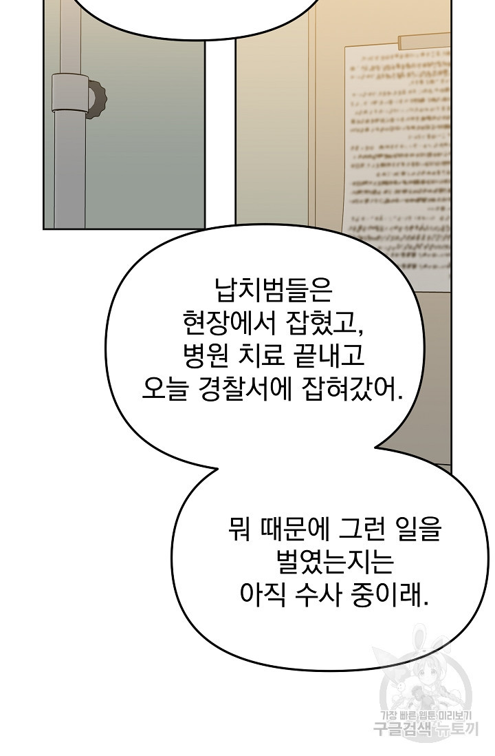 나쁜 제안 47화 - 웹툰 이미지 30