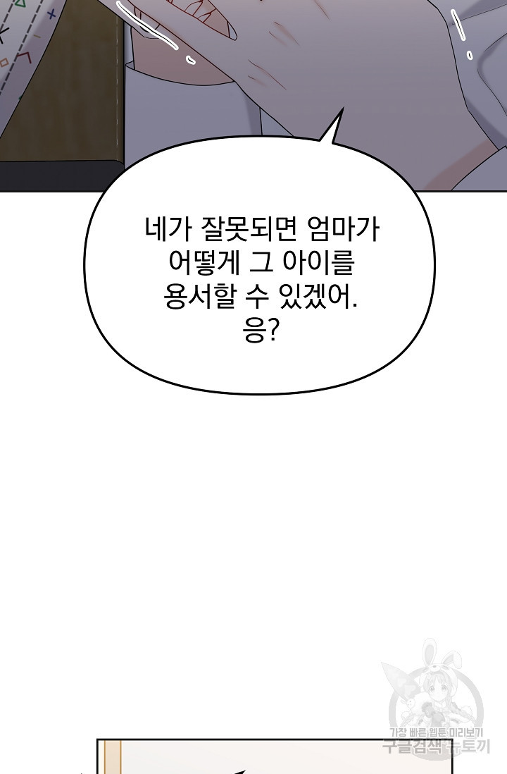 나쁜 제안 47화 - 웹툰 이미지 74