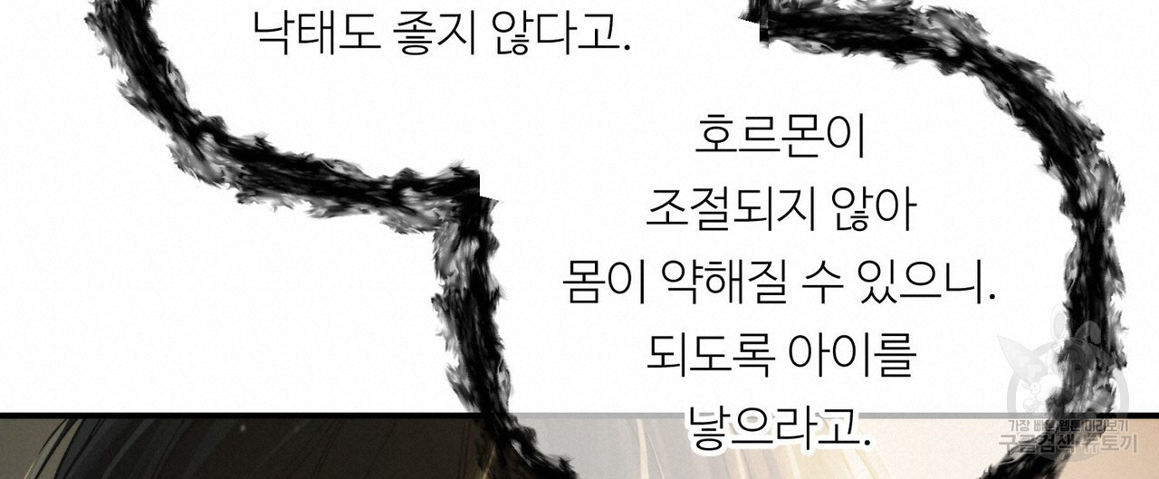 무향의 궤적 65화 - 웹툰 이미지 40