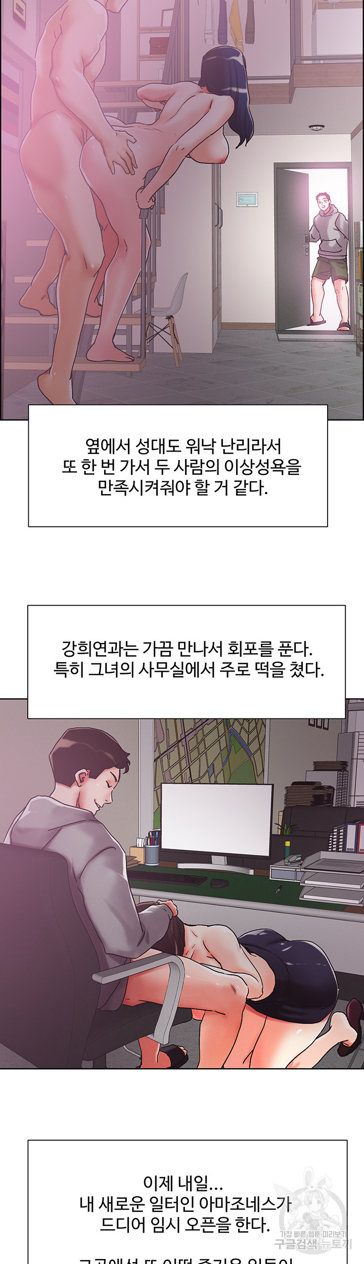 야왕성귀남 54화 - 웹툰 이미지 17