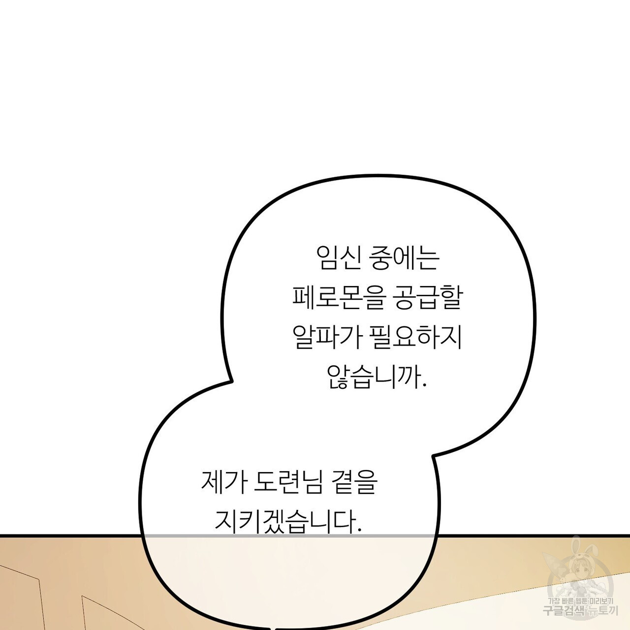 무향의 궤적 65화 - 웹툰 이미지 62