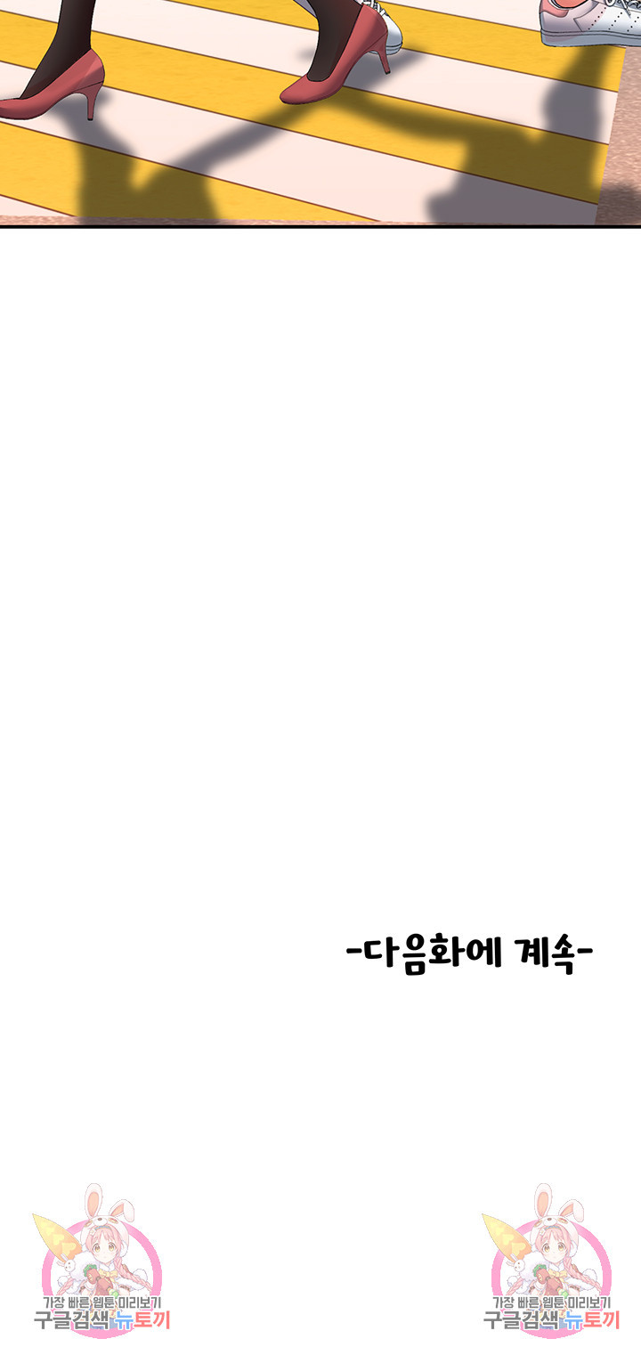 그녀를 잠금해제 14화 - 웹툰 이미지 56