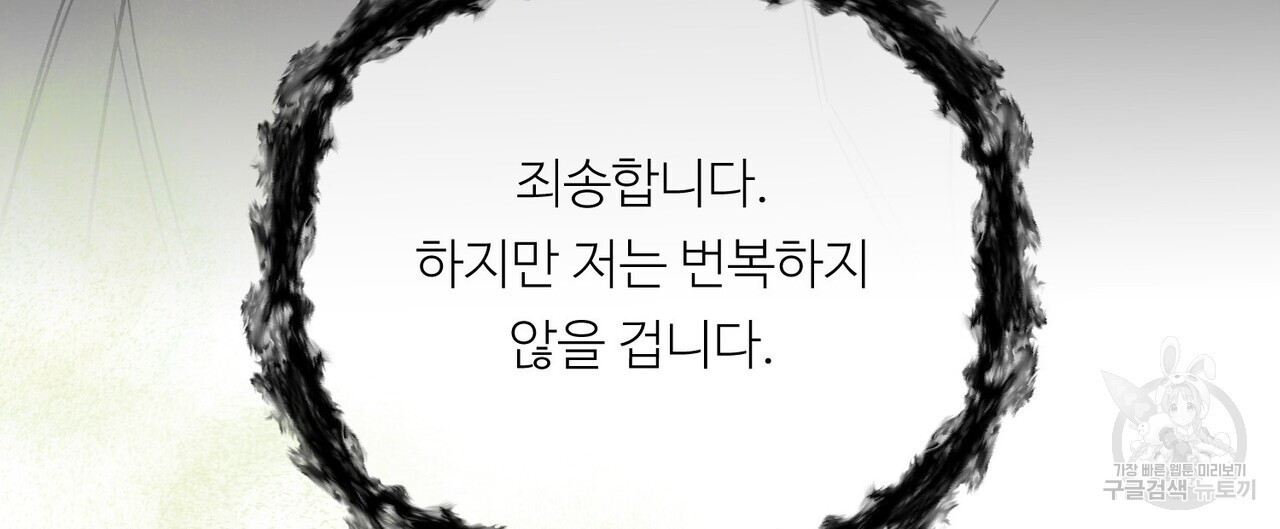 무향의 궤적 65화 - 웹툰 이미지 128