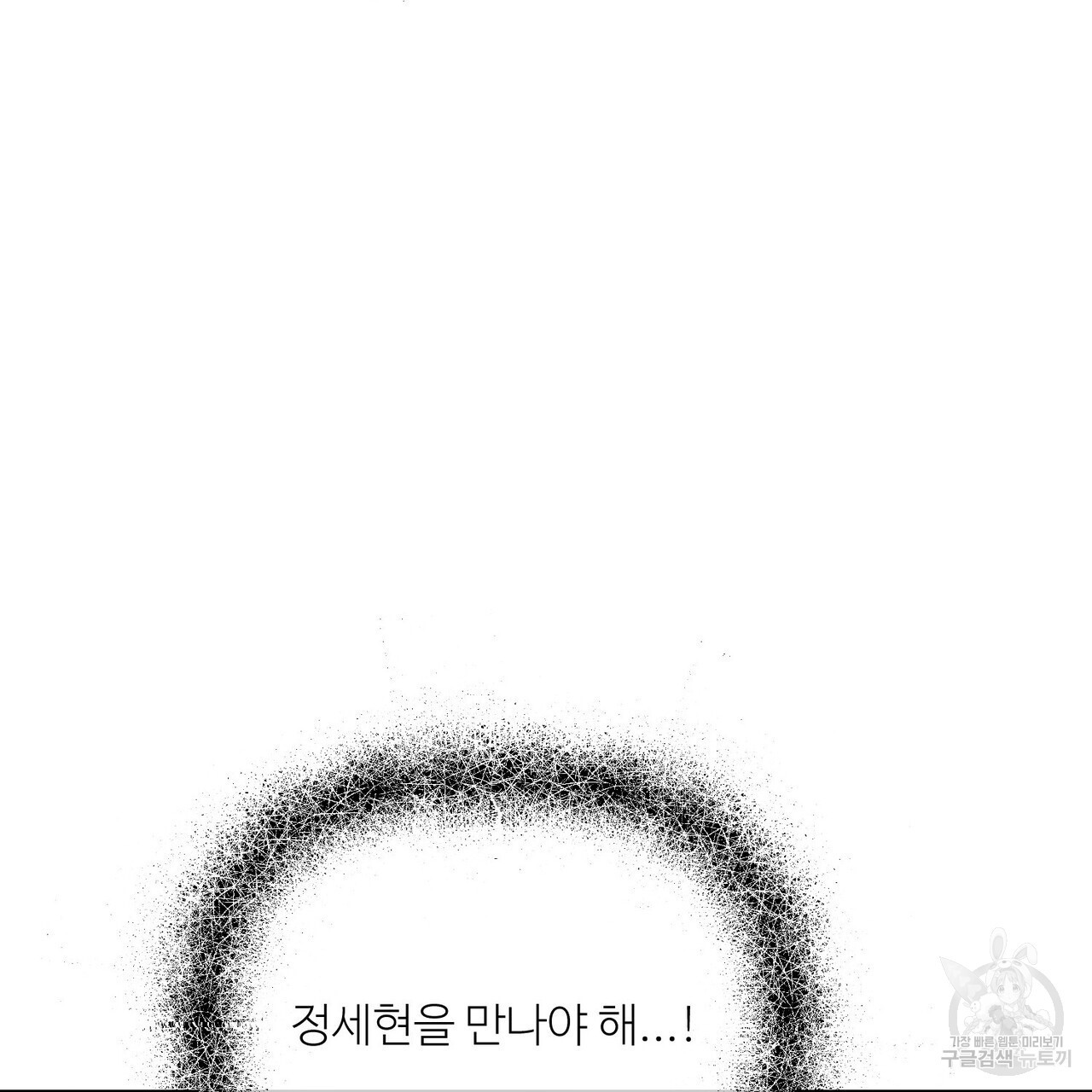 무향의 궤적 65화 - 웹툰 이미지 163