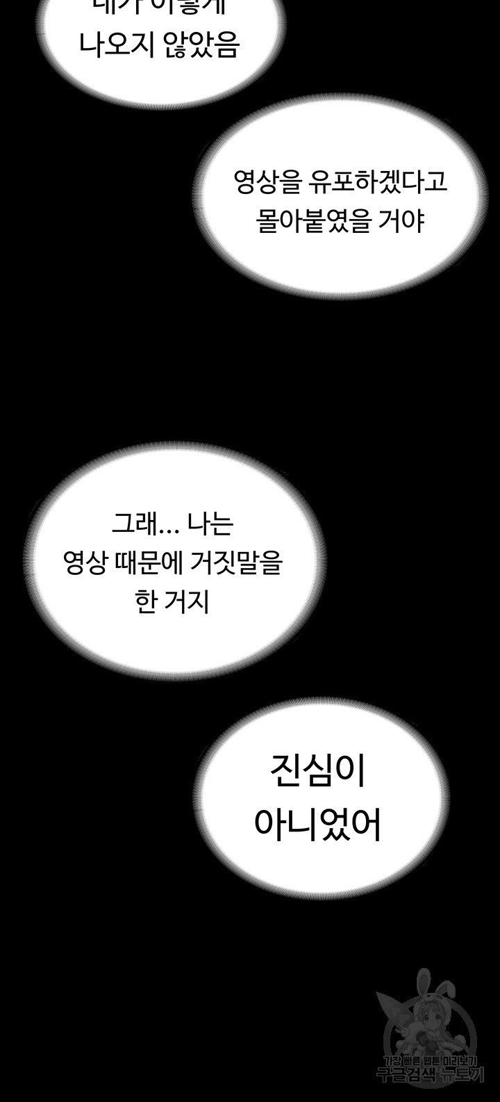 서큐버스 시스템 14화 - 웹툰 이미지 21