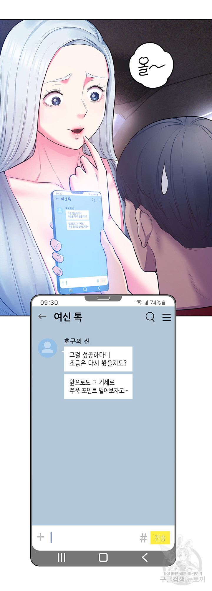 먹지 못했던 여사친들 21화 - 웹툰 이미지 67