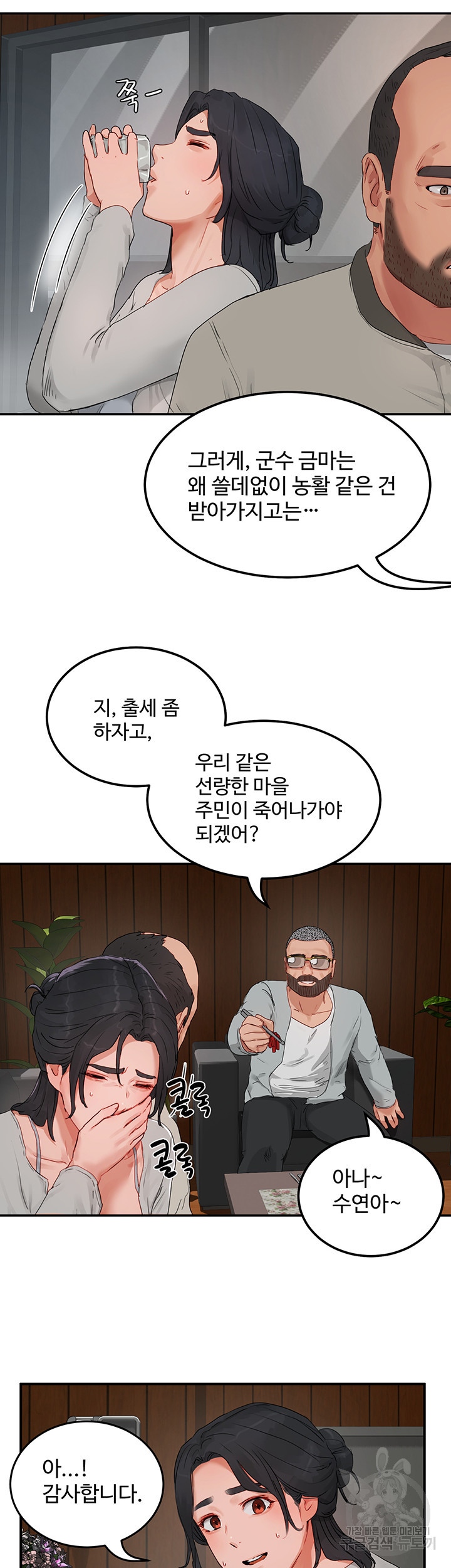 여름안에서 48화 - 웹툰 이미지 20