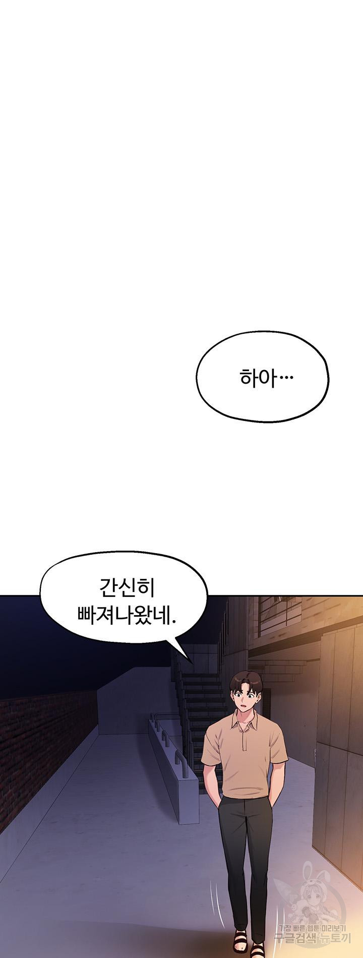 스무살(투믹스) 40화 - 웹툰 이미지 23