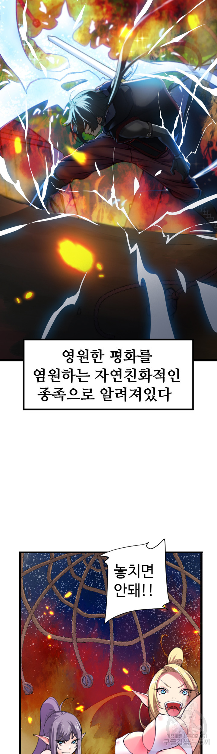 엘프의 노예기사 1화 - 웹툰 이미지 8