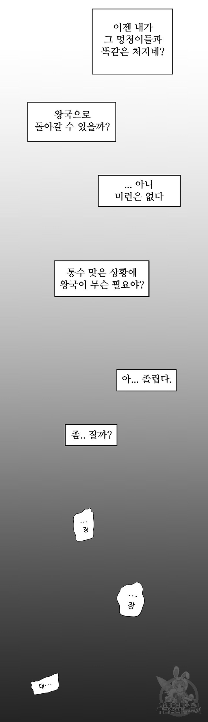 엘프의 노예기사 1화 - 웹툰 이미지 63