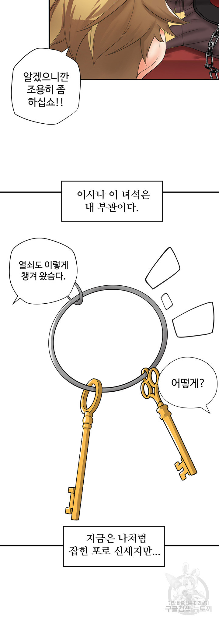 엘프의 노예기사 1화 - 웹툰 이미지 67