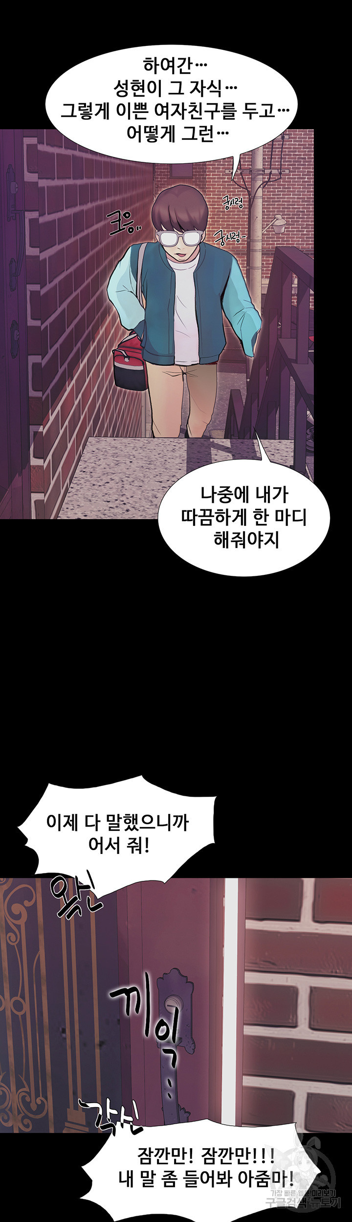 해피캠퍼스 3화 - 웹툰 이미지 58