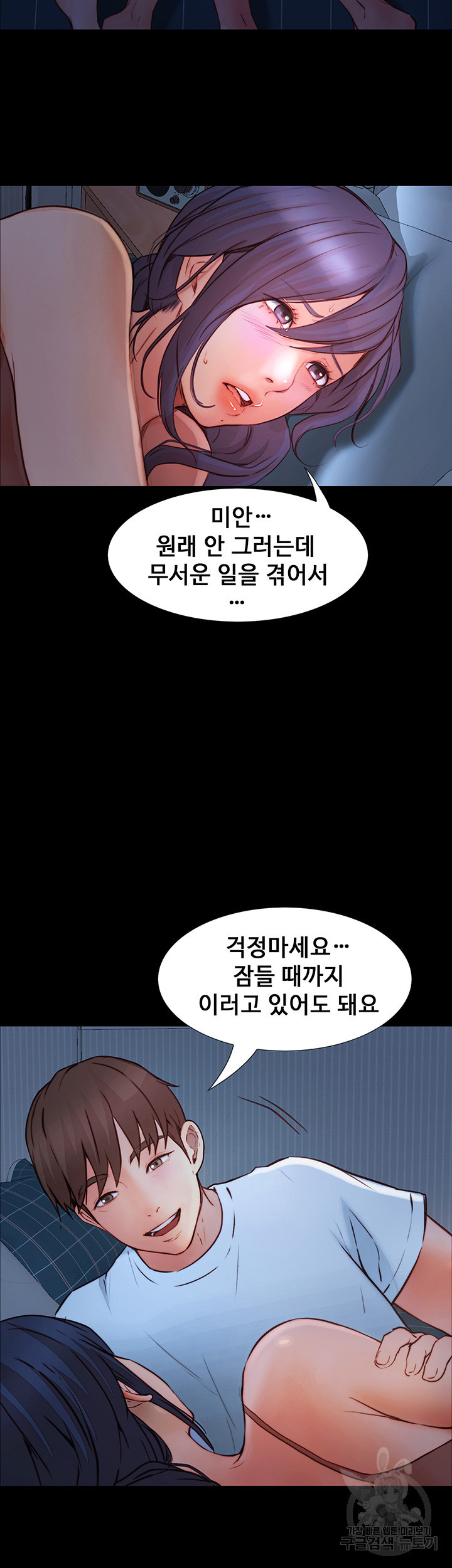 해피캠퍼스 4화 - 웹툰 이미지 43