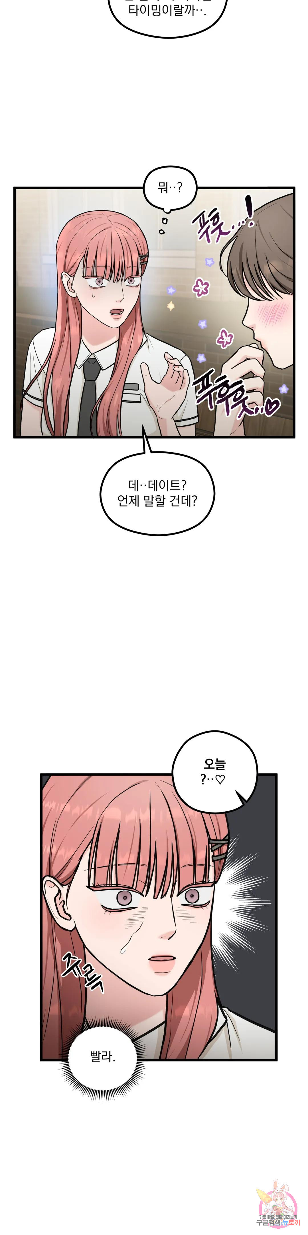 연애는 사치! 6화 - 웹툰 이미지 8