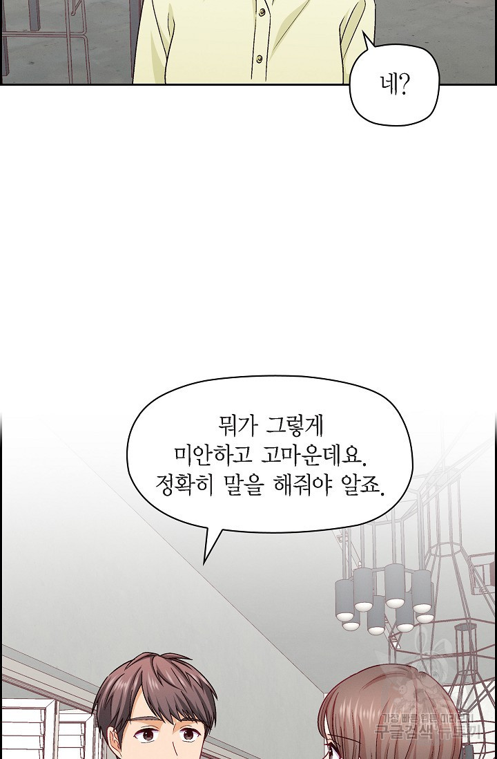 불건전 친구 41화 - 웹툰 이미지 72